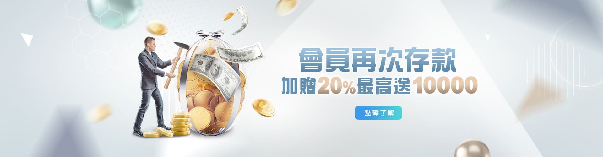 星富娛樂城存款加贈20%優惠